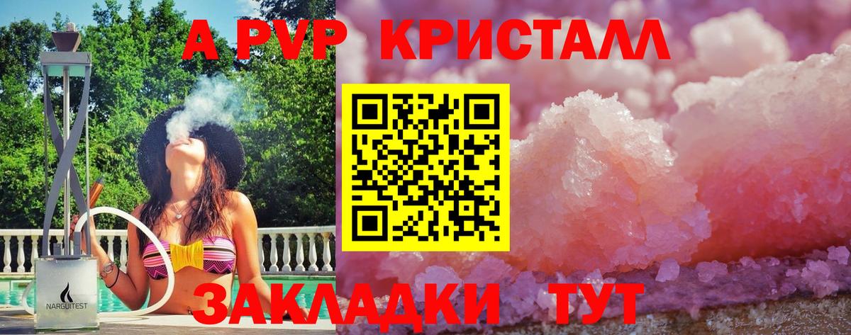 Альфа ПВП Crystall Сызрань