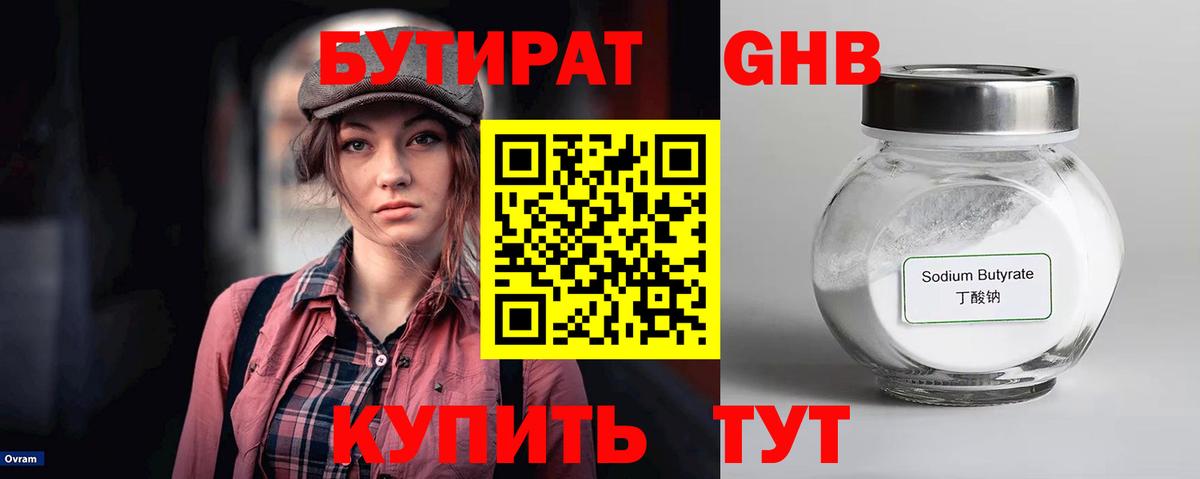 Сызрань  БУТИРАТ  Вход с VPN  БУТИРАТ Butirat 