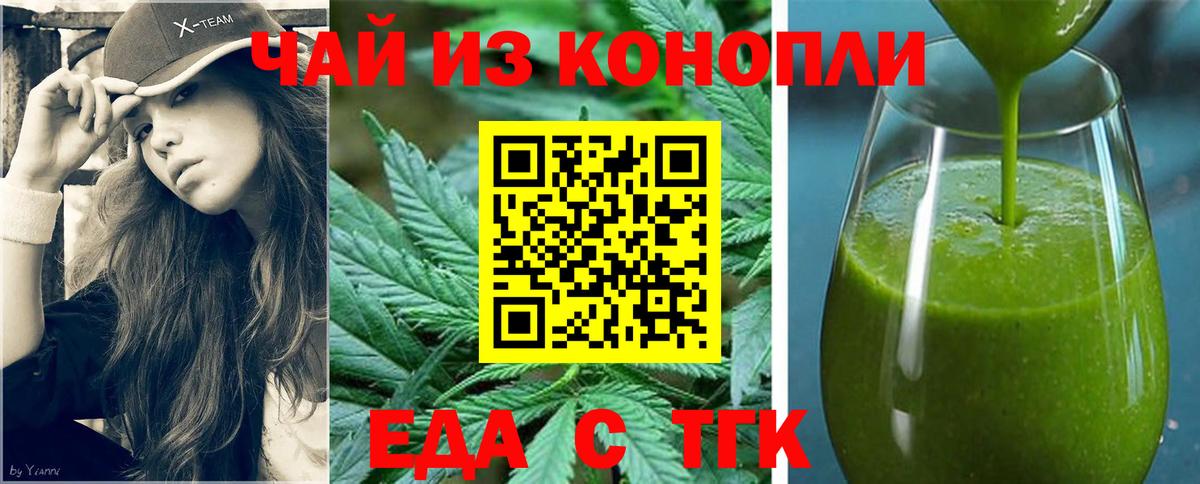 Еда ТГК марихуана  Вход с VPN  Сызрань 