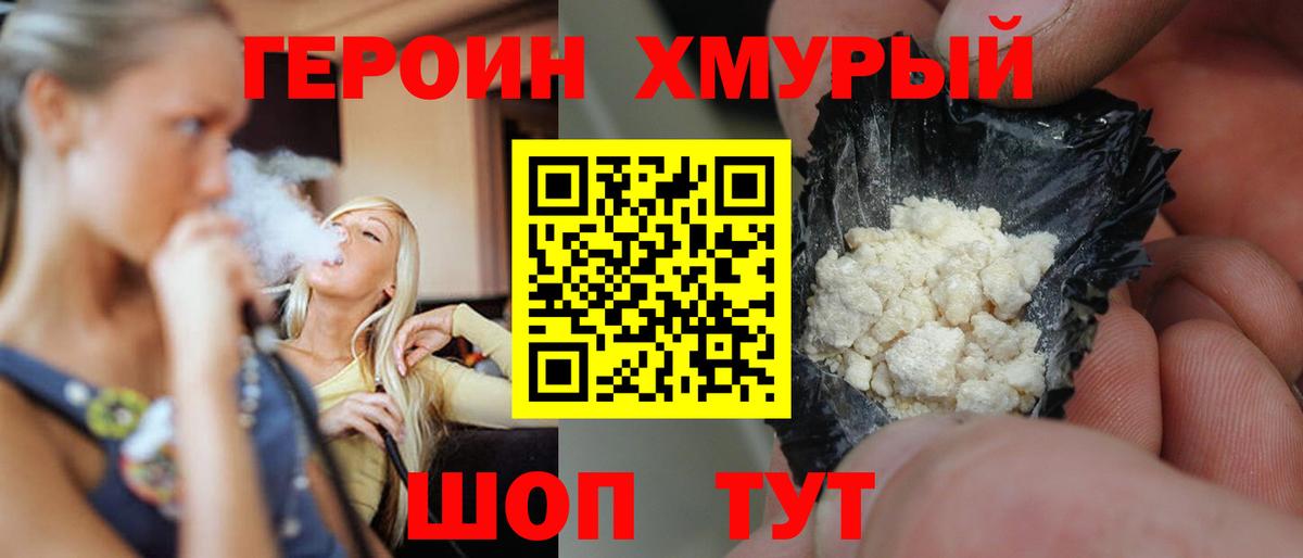 Героин  Вход с VPN  Сызрань  ГЕРОИН гречка 