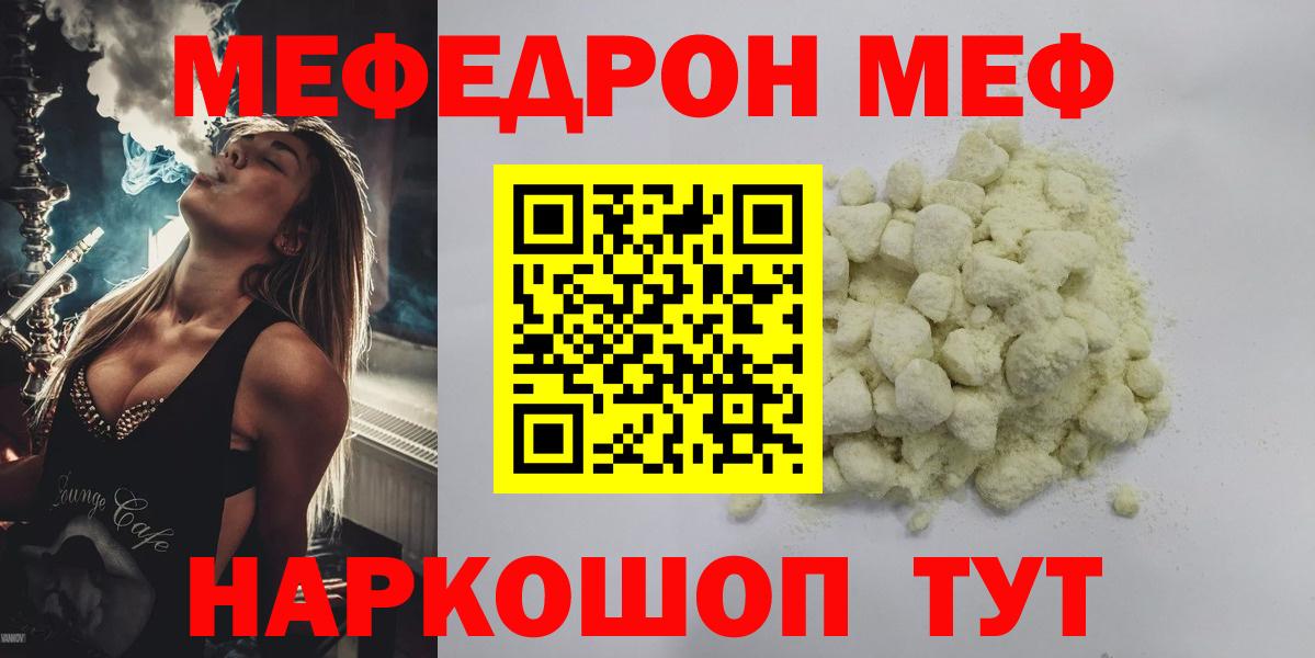 МЕФ 4 MMC  Вход с VPN  Мефедрон  купить  цена  Сызрань  МЯУ-МЯУ VHQ 