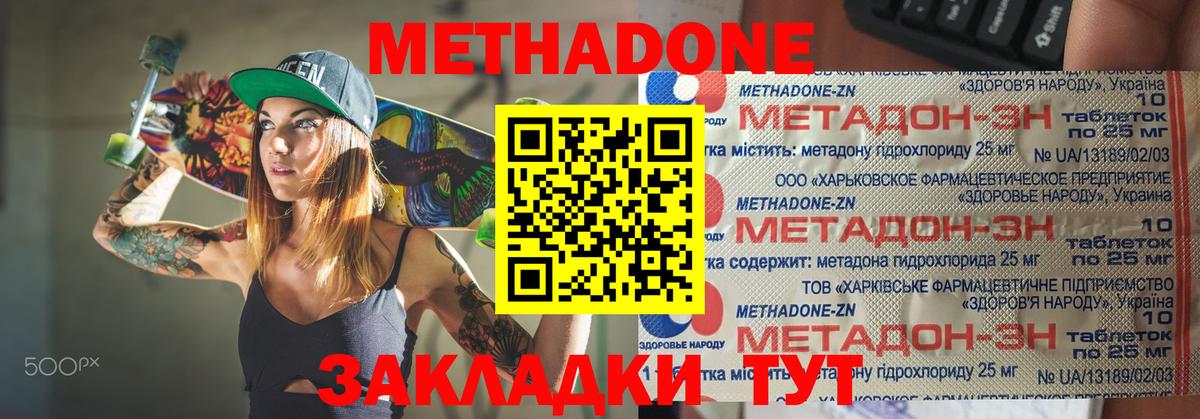 Метадон methadone Сызрань