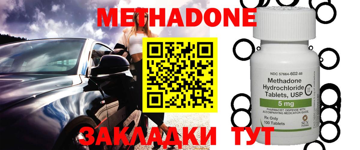 Метадон белоснежный  Метадон кристалл  Сызрань  мега вход  Вход с VPN 